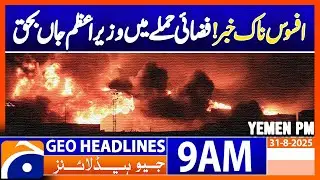 𝐇𝐨𝐮𝐭𝐡𝐢 𝐏𝐌 𝐊𝐢𝐥𝐥𝐞𝐝 𝐢𝐧 𝐈𝐬𝐫𝐚𝐞𝐥𝐢 𝐀𝐢𝐫𝐬𝐭𝐫𝐢𝐤𝐞 | Geo News 9AM Headlines | 31 August 2025