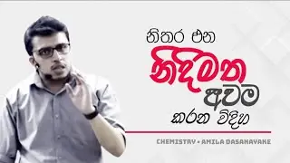 පාඩම් කරද්දී එන නිදිමත අවම කරන්න ක්‍රම කිහිපයක් @AmilaDasanayake #studytips #studymotivation