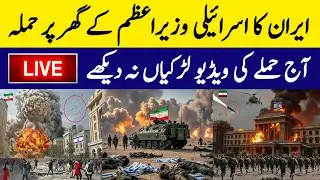 Qatar Live Today | Qatar Vs Israel Today Live | Israel Attack To Qatar Live | Qatar News Today Live