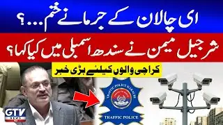 E-Challan Fines End in Karachi? | Sharjeel Memon Big Statement | Sindh Assembly Session | GTV News