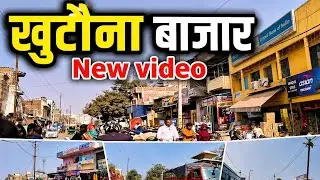 Khutauna bazar||खुटौना मार्केट #khutauna #bazar #villagevlog 