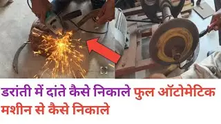 automatic sickle teeth sharpening machine, डरांती में दांते कैसे बनाएं | #carpentry #woodworking