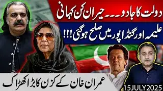 Aleema Khan Backs Ali Amin Gandapur Amidst Controversy with Mirza Afridi | Imdad Soomro