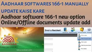 खुद से अपडेट करें आधार सॉफ्टवेर 166-1 #aadhaar software 166-1 ko kaise update kre ecmp version 166-1
