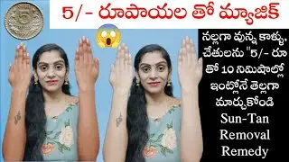 How To Get Fair Hands, Legs & Body || Remove Sun-Tan || 1 Use Get Super Fair Skin in ₹5/- ||