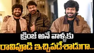 క్రింజ్ అనే వాళ్ళకు రావిపూడి ఇచ్చిపడేశాడుగా.. | Anil Ravipudi Mass Counter | #MSG | Tupaki Filmy