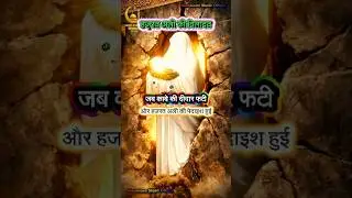 हज़रत अली (RA) की विलादत #islamicvideo #islamicshorts #shorts