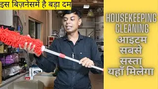 Mop, Wiper, Brush All Kinds of Housekeeping Items Wholesale Market in India | Cheapest from Sadar...