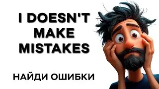 Эти ошибки делают ДАЖЕ на B1! Проверь СЕБЯ 📚