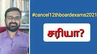 #Cancel12thboardexams2021| Students demanding Class 12 board exams cancellation | Change.org