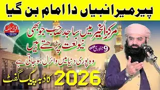 Peer mera nabiya da imam ban gaya - 2026 new naat by qari ahmad hassan sajid markaz al kher 