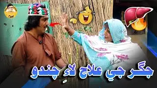 Jigar ji ilaaj lay chando I Fazilat Begum I Waheed Rambo I Funny Clip