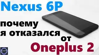 Nexus 6P, почему я отказался от Oneplus 2