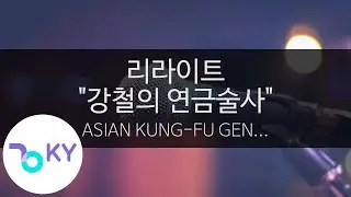 리라이트　