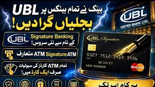 UBL Signature Priority Banking| Launch Of Signature Priority Banking With New Features & Eligibility