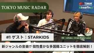 【ゲスト：STARKIDS】新ジャンルの音楽!? 個性豊かな多国籍ユニットを徹底解剖！｜TOKYO MUSIC RADAR＃2-1  [English sub]