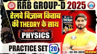 RRB Group D Science Class 2025 | Group D Physics Practice Set 20 | RRB Group D Physics MCQs