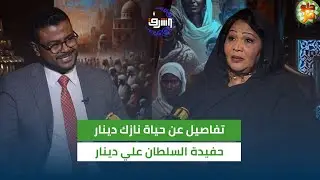 تفاصيل عن حياة 