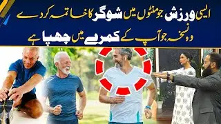Burn Sugar In 5 Minutes - Best Workout to (QUICK AND EFFECTIVE) for People With Diabetes