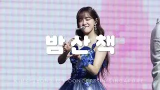 [4K] 231027 김세정 1st 콘서트 (The 門 싱가포르) 밤산책 직캠