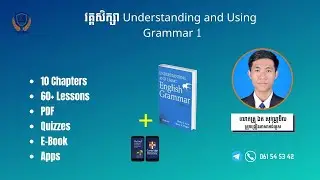 វគ្គសិក្សា  Understanding and Using English Grammar Part 1
