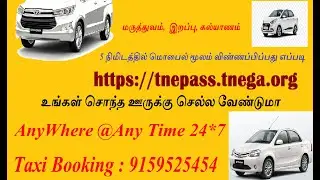 How to apply TN ePASS-TN E-PASS-tn e-pass-TN e-pass Apply tnepass,outstation cabs, droptaxi-e-passki