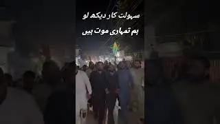Protest   AJK  Government #shortvideo #kashmir