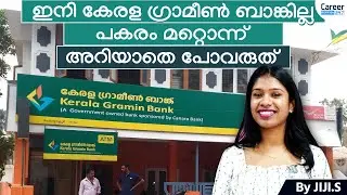 Kerala Gramin Bank renamed | Central government issues notification regarding new name
