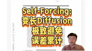 Self-Forcing:变长Diffusion极致避免误差累计