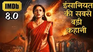 2026 Me Banegi Ek Badi Blockbuster, Iski Kahani Aapko End Tak Rukne Par Majboor Kar Degi #iem