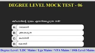 KERALA PSC DEGREE LEVEL PRELIMINARY MOCK TEST - 06