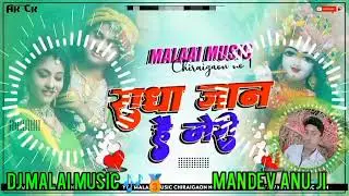 Dj Malai Music &radic;&radic;🎶 Radha Jaan Hai Meri🎶 Mandev Anu ji 🥉🏅Hard bass 🥉 dance mix voice