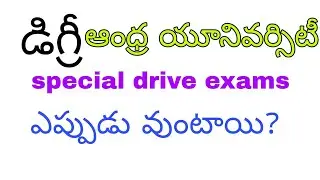 When are the Andhra University special drive exams?