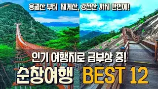 놀라운 풍경의 연속! 올해 꼭 가봐야 하는 순창여행 베스트 12  체계산, 용궐산, 강천산 까지 3개의 명산이 모여있는 순창으로 여행!  강천산군립공원 채계산출렁다리 용궐산하늘길