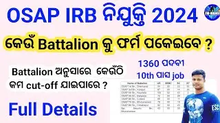 OSAP IRB କେଉଁ Battalion  ଦେବେ,Battalion Wise vacancy and Cutoff | OSAP IRB recruitment 2024 FM Manoj