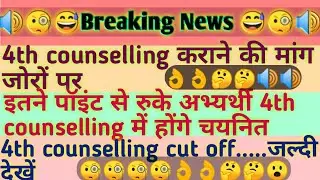 69000Shikshak Bharti latest news,22000 seat dharna,3rd list/cutoff,4th counselling,4th list cut off