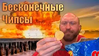 Бесконечные чипсы (PUBG)