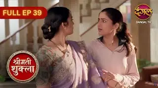 Shrimati Shukla | Full Episode 39 | Heart Touching Kahani Ek Grihasti Ki | Dangal TV Hit Show