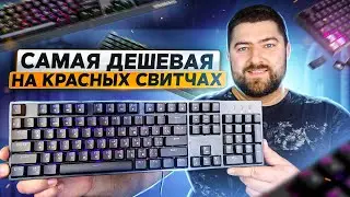 1STPLAYER DK5 0 ⌨️ Дешевая механическая клавиатура на красных свитчах