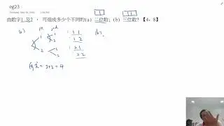 Ch22_排列与组合_37_eg23