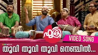 Fukri Malayalam Movie | Thuvi Thuvi Video Song  | Jayasurya | Prayaga Martin | Anu Sithara