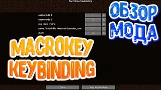 Minecraft - Обзор мода - MacroKey (для картостроителей)