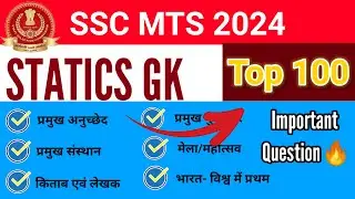 SSC MTS GK GS Classes 2024 | SSC MTS GK GS 100 Important Question 2024 | SSC MTS GK Classes 2024 #08