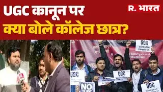 UGC Rules 2026: UGC कानून पर क्या बोले कॉलेज छात्र?  | UGC Rules SC Verdict | UP News
