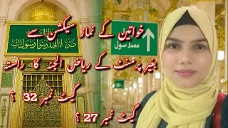Visiting Roza Rasool ﷺ. from Women's Section | Complete Guide ..!!