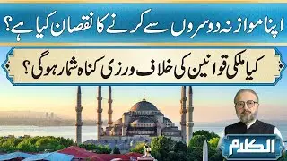 Stop Comparing Yourself | Find True Happiness | AL KALAM | 15 Dec 2025 | City 41