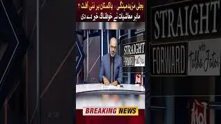 Electricity Bills Hike In Pakistan | Big Blow for Public | Shehbaz Govt Trapped | Economist Analysis