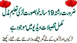 Marriage proposal | Bewah Female ka rishta | 19 years | Pak rishty
