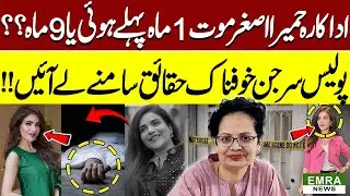 Actress Humaira Asghar Died 1 Month Ago or 9? | Police Surgeon Reveals Shocking Truth!