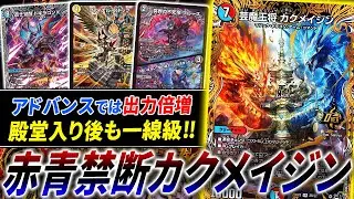 出力がケタ違いなアドバンス版”フルパワー赤青マジック”を紹介。現アドバンス環境デッキと本気の3連戦【デュエマ/対戦】